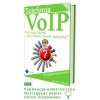 Telefonia VoIP. Od czego zacząć i jak w prosty sposób korzystać? 